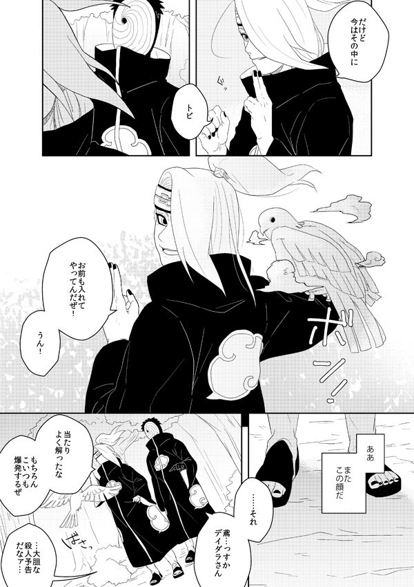 誰もしらない影のいろ - Page 28