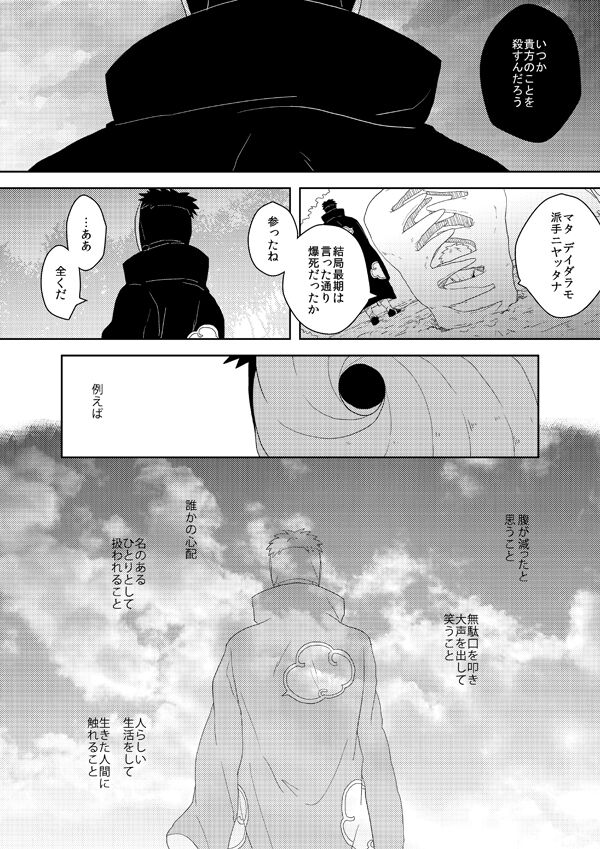 誰もしらない影のいろ - Page 31