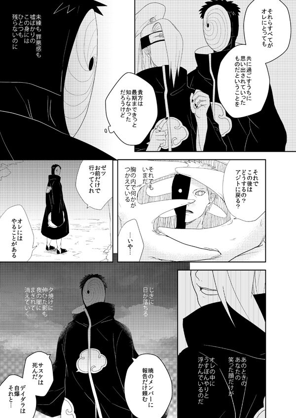 誰もしらない影のいろ - Page 32