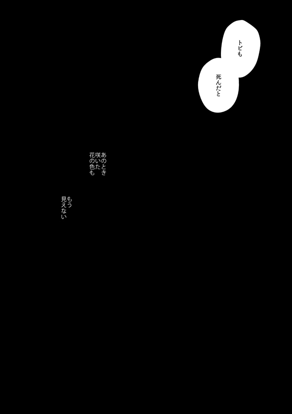 誰もしらない影のいろ - Page 33