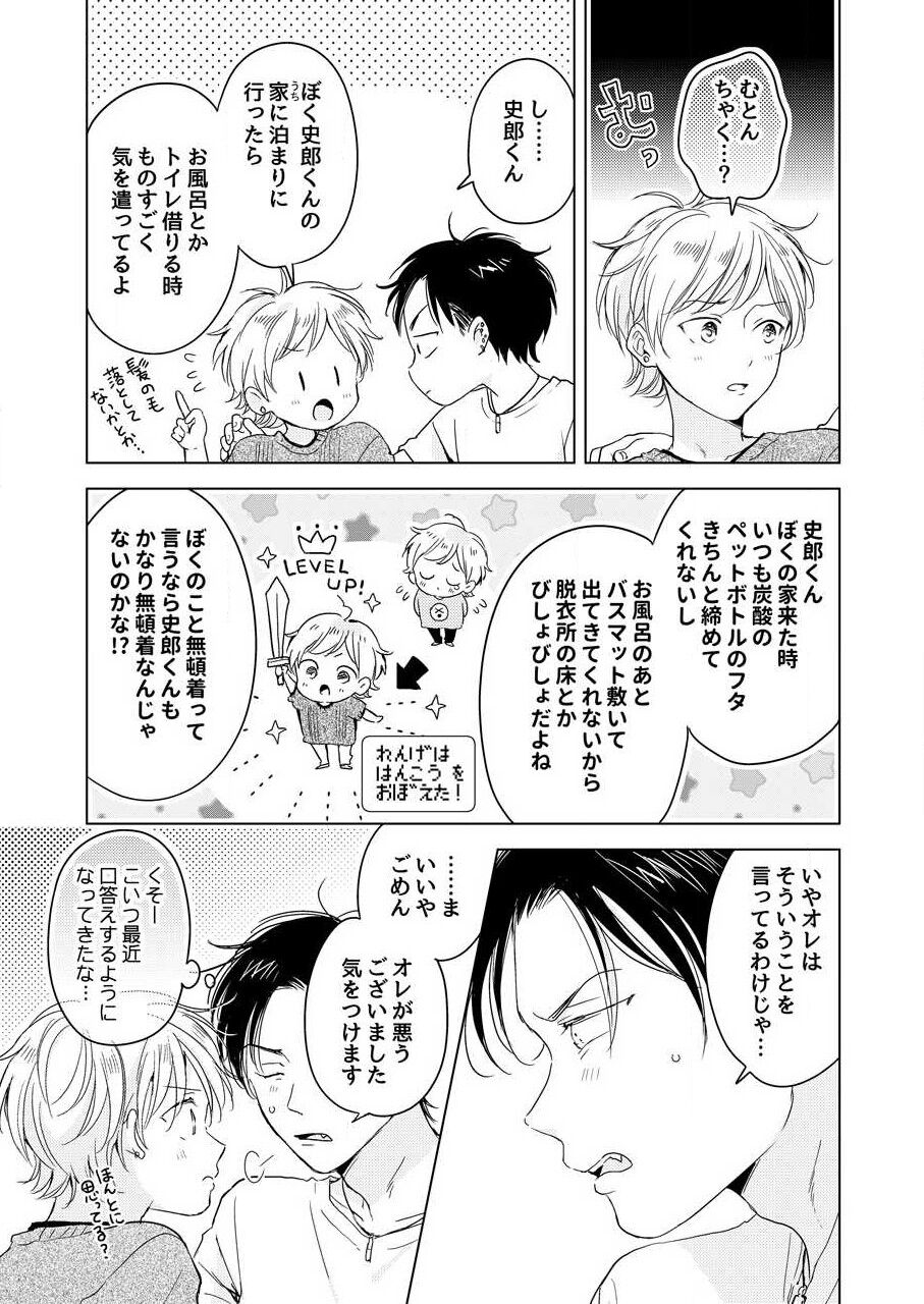 Shirou-kun no Ichibanme. - Page 11
