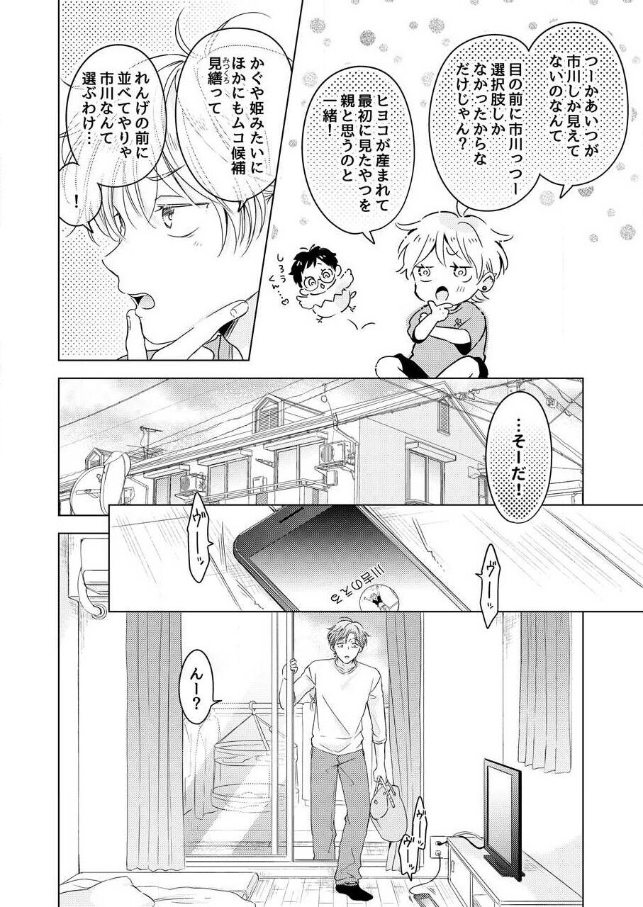 Shirou-kun no Ichibanme. - Page 130