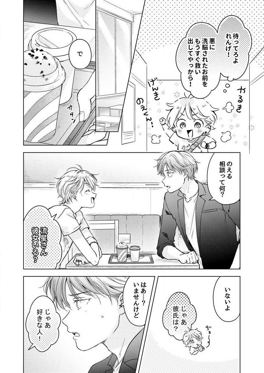 Shirou-kun no Ichibanme. - Page 136
