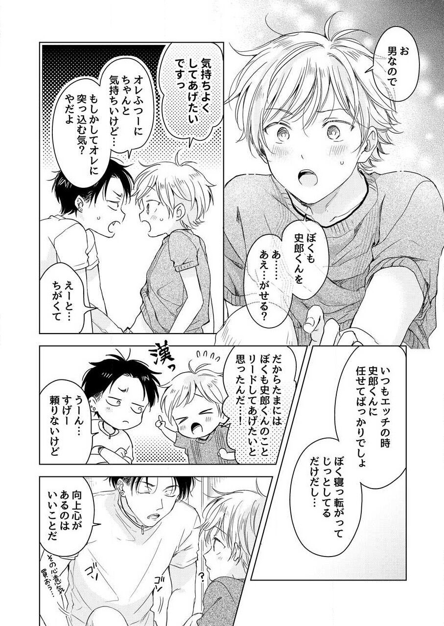 Shirou-kun no Ichibanme. - Page 14