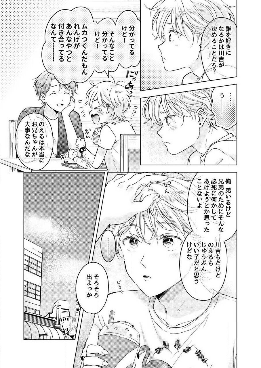 Shirou-kun no Ichibanme. - Page 141