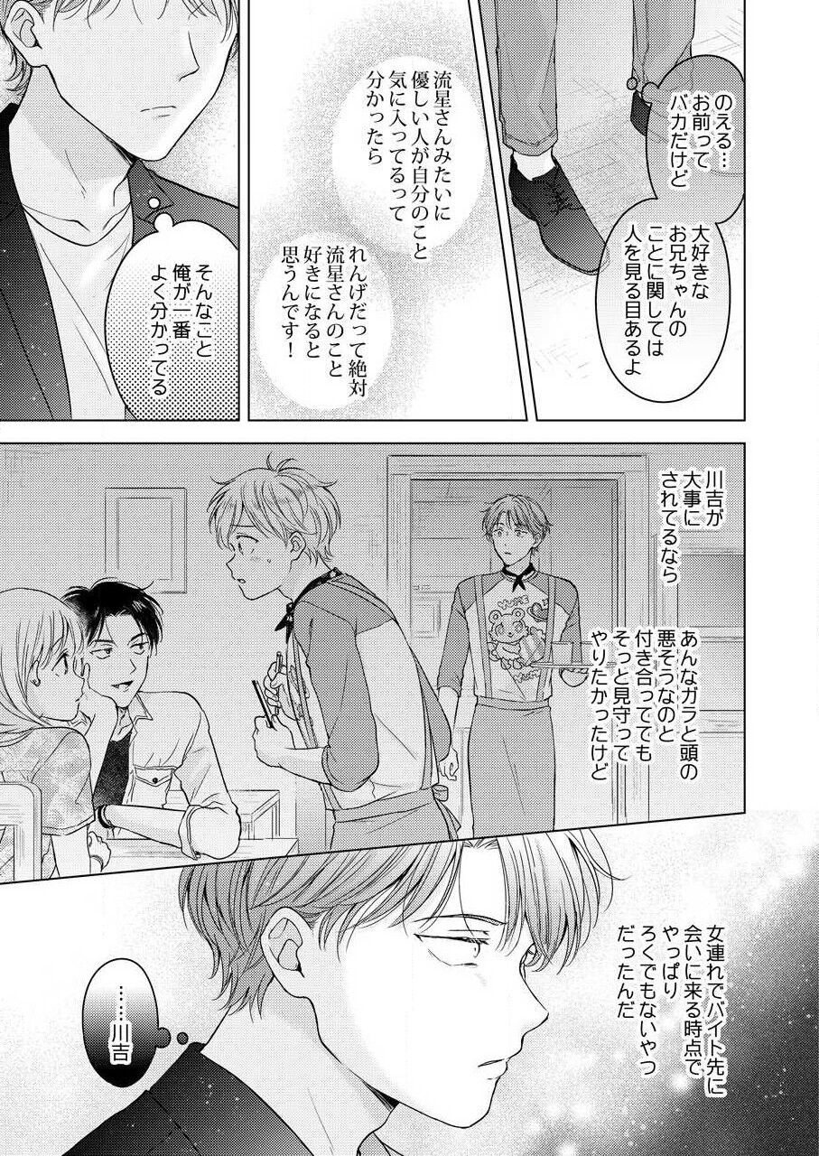 Shirou-kun no Ichibanme. - Page 143