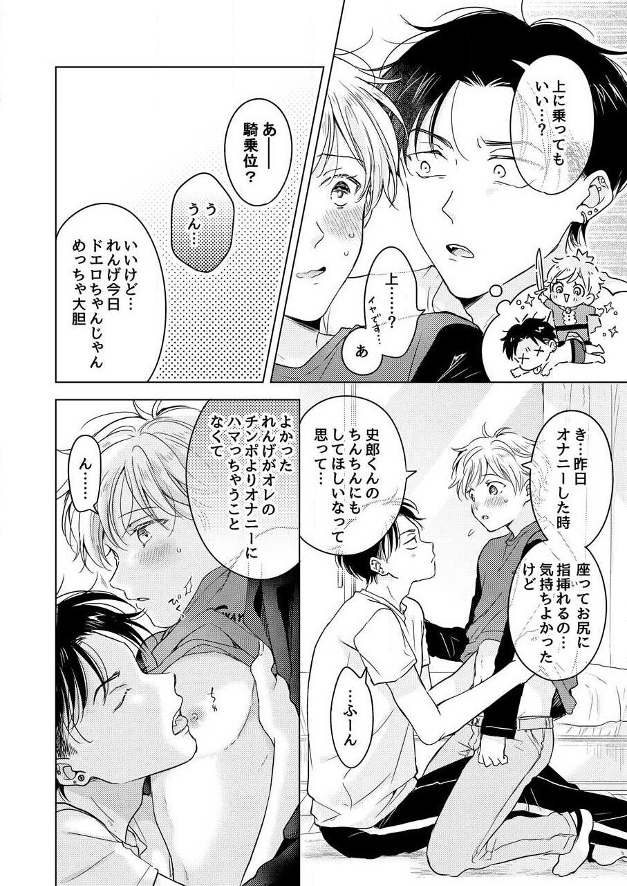 Shirou-kun no Ichibanme. - Page 146