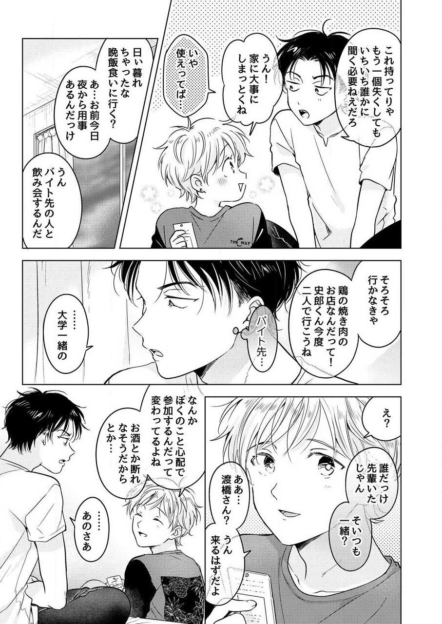 Shirou-kun no Ichibanme. - Page 155