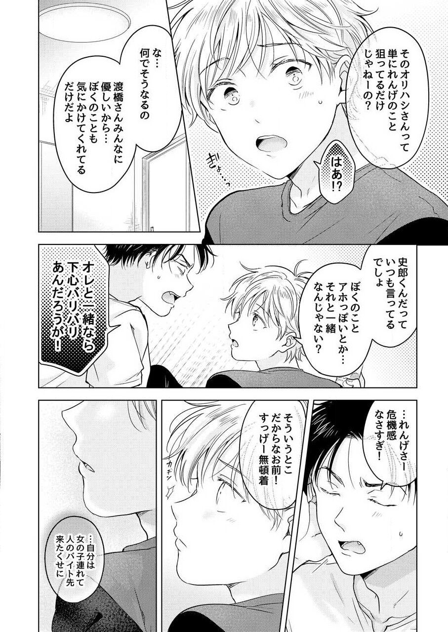 Shirou-kun no Ichibanme. - Page 156