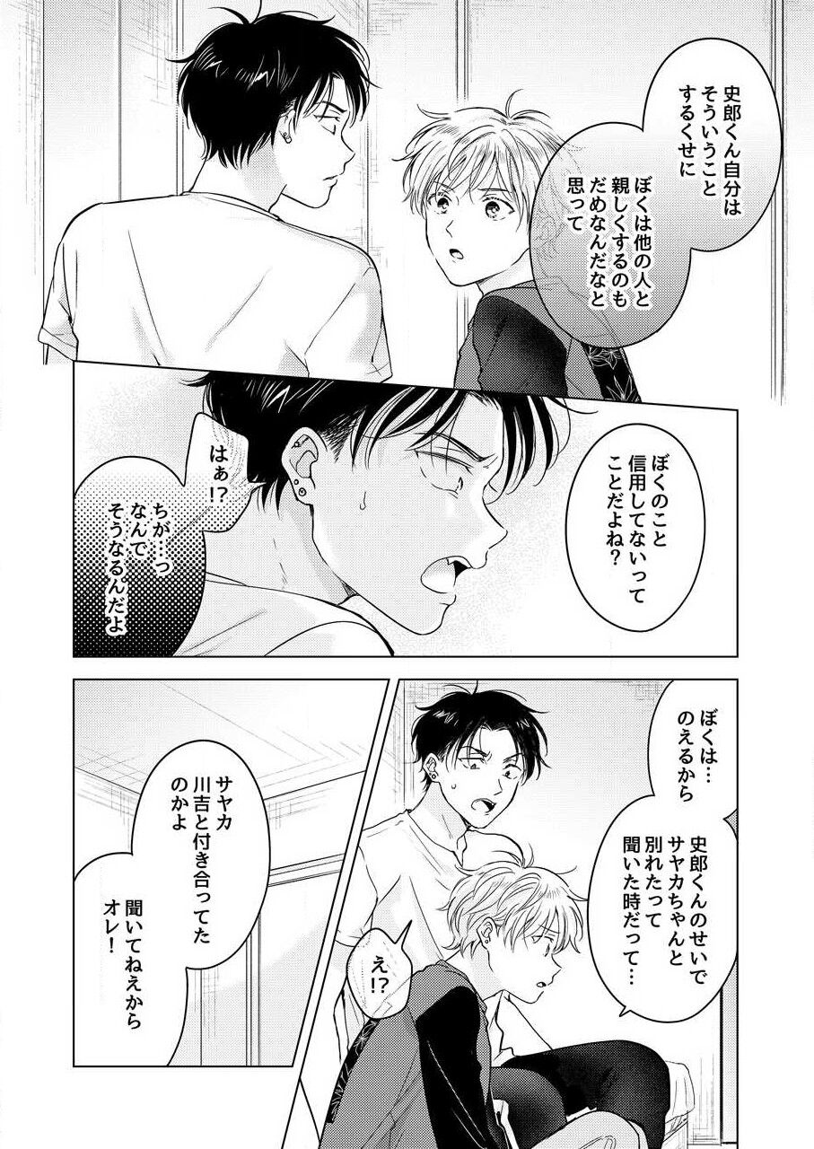 Shirou-kun no Ichibanme. - Page 158