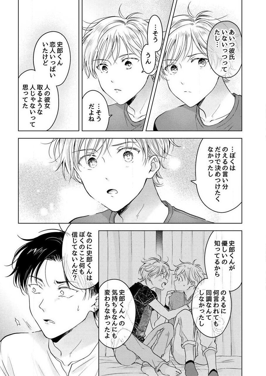Shirou-kun no Ichibanme. - Page 159
