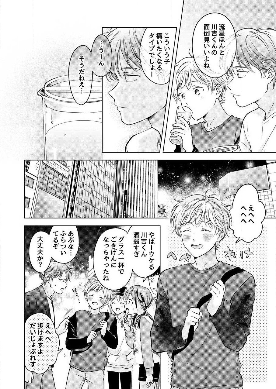 Shirou-kun no Ichibanme. - Page 166