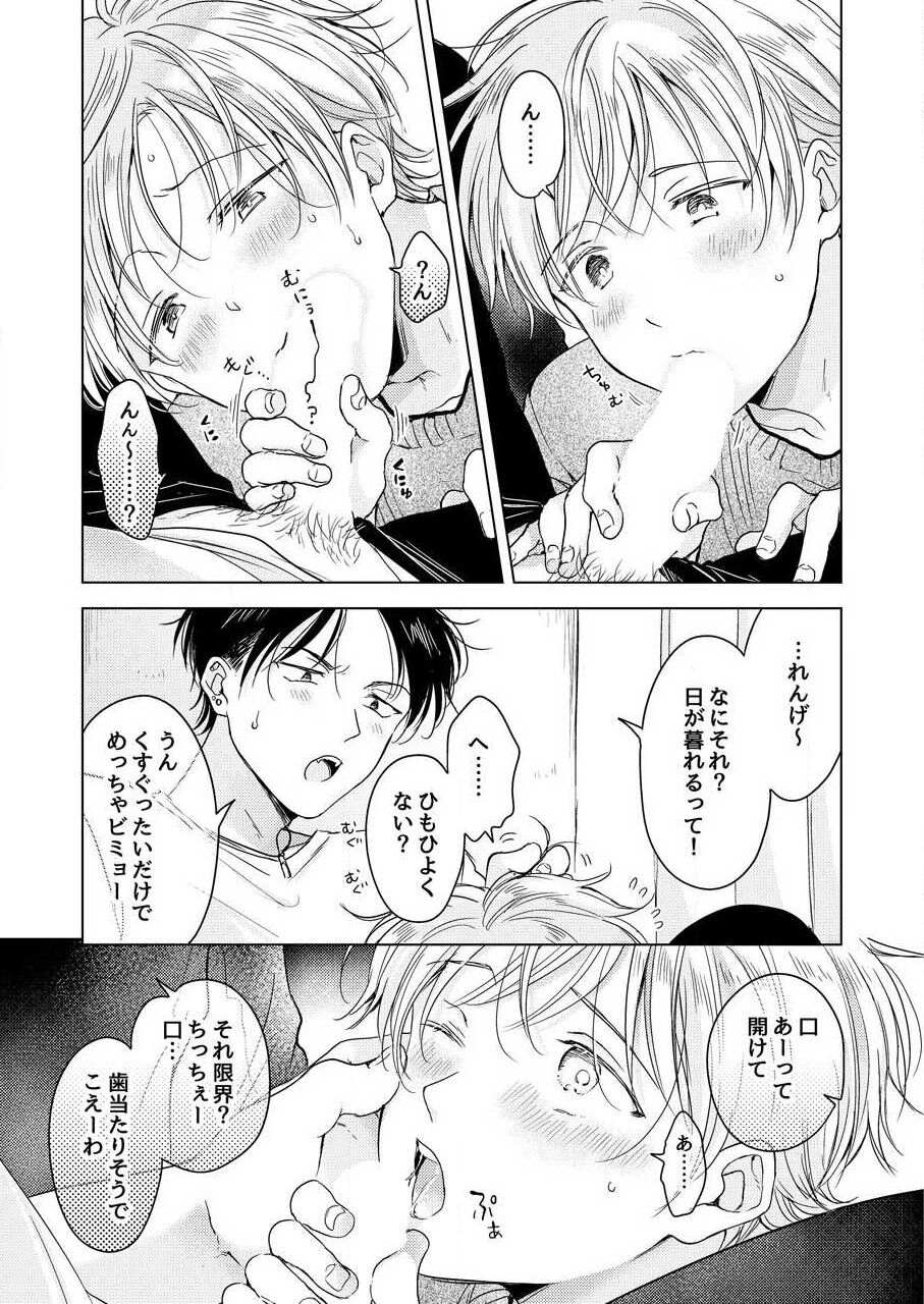 Shirou-kun no Ichibanme. - Page 17