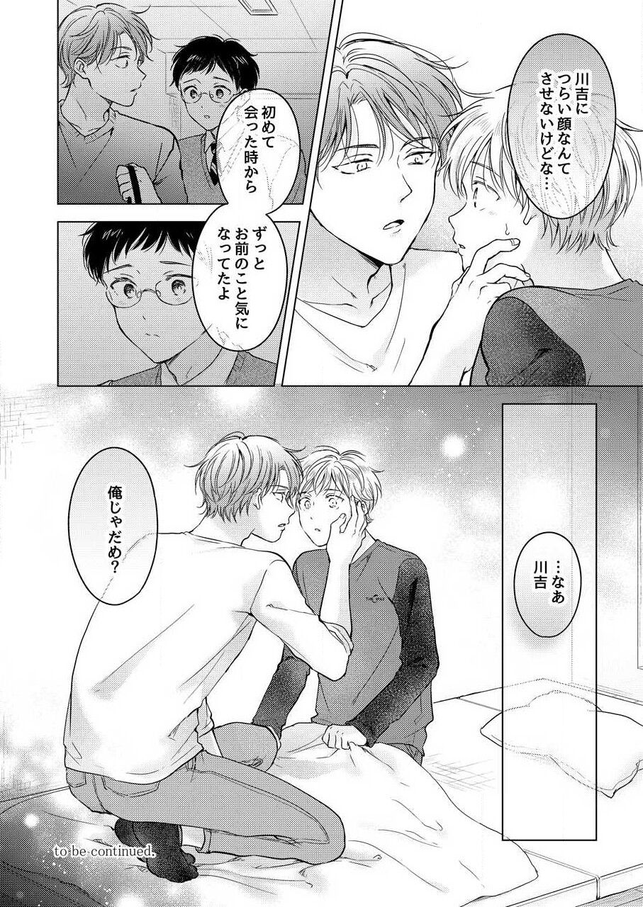 Shirou-kun no Ichibanme. - Page 174