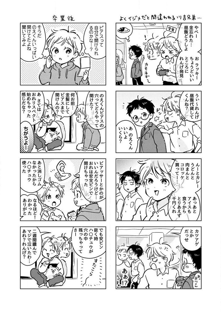 Shirou-kun no Ichibanme. - Page 176