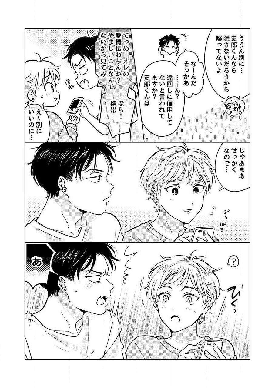 Shirou-kun no Ichibanme. - Page 178