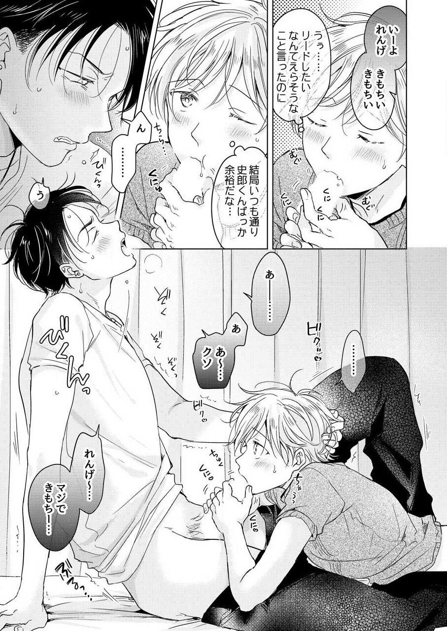 Shirou-kun no Ichibanme. - Page 19