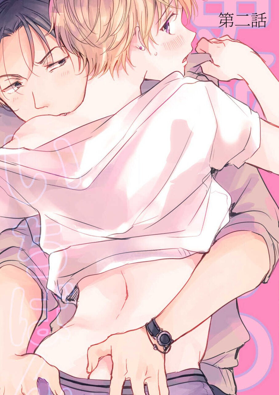 Shirou-kun no Ichibanme. - Page 33