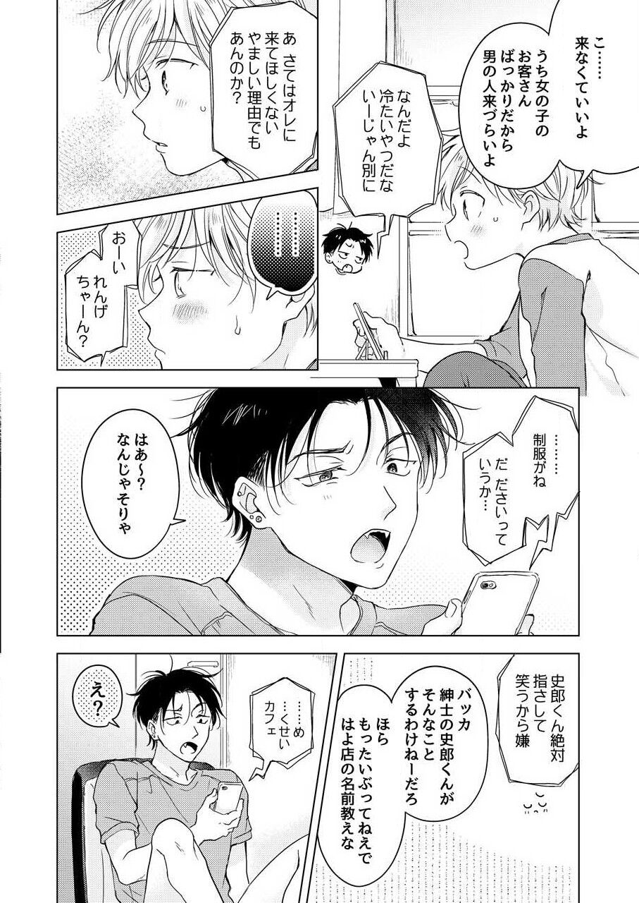 Shirou-kun no Ichibanme. - Page 38
