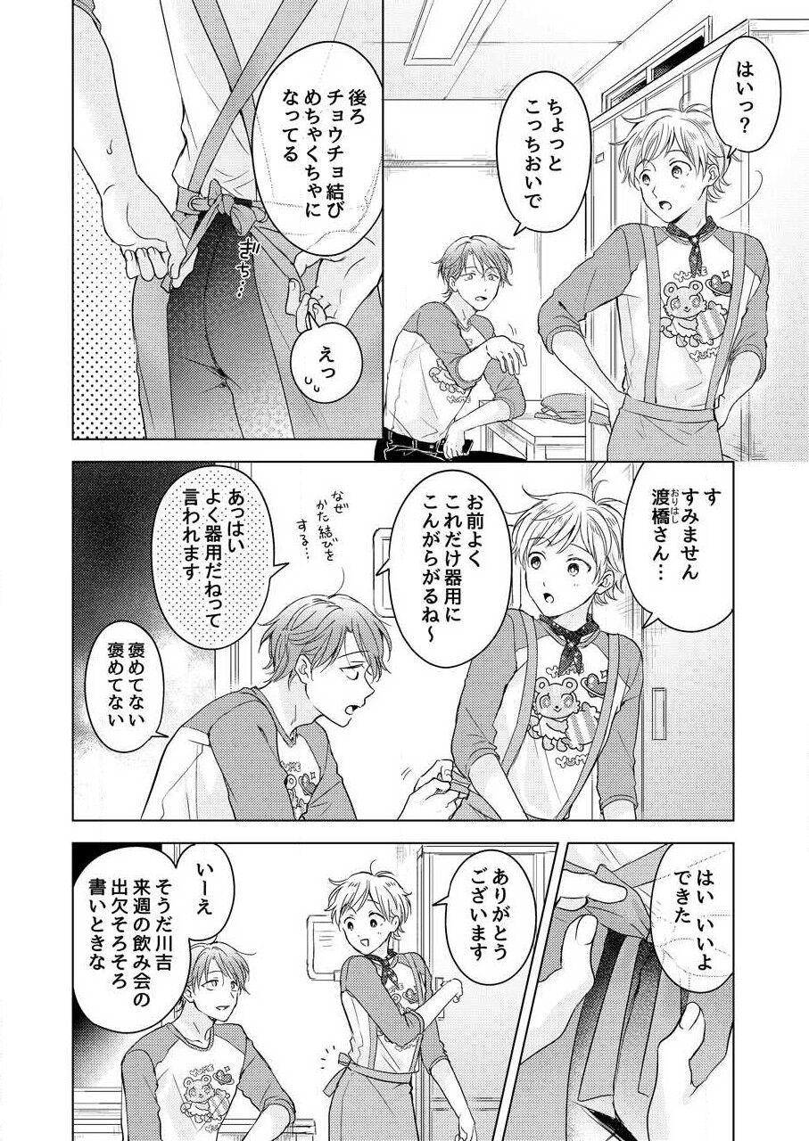Shirou-kun no Ichibanme. - Page 42