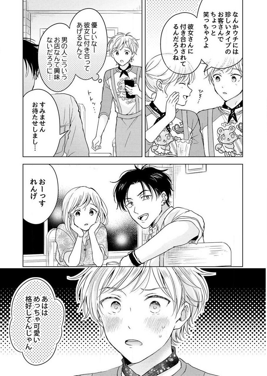 Shirou-kun no Ichibanme. - Page 47