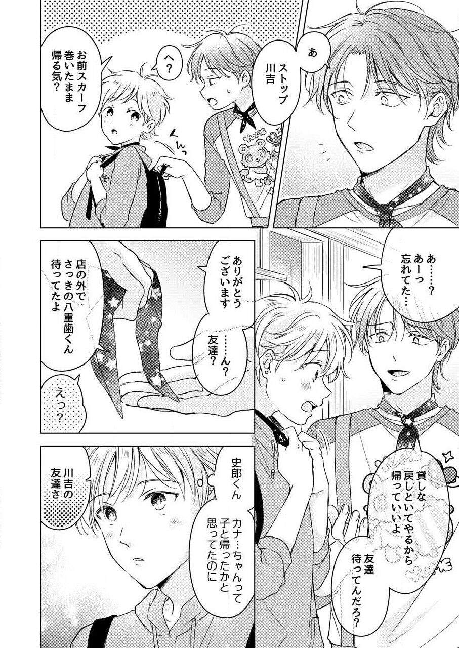 Shirou-kun no Ichibanme. - Page 56