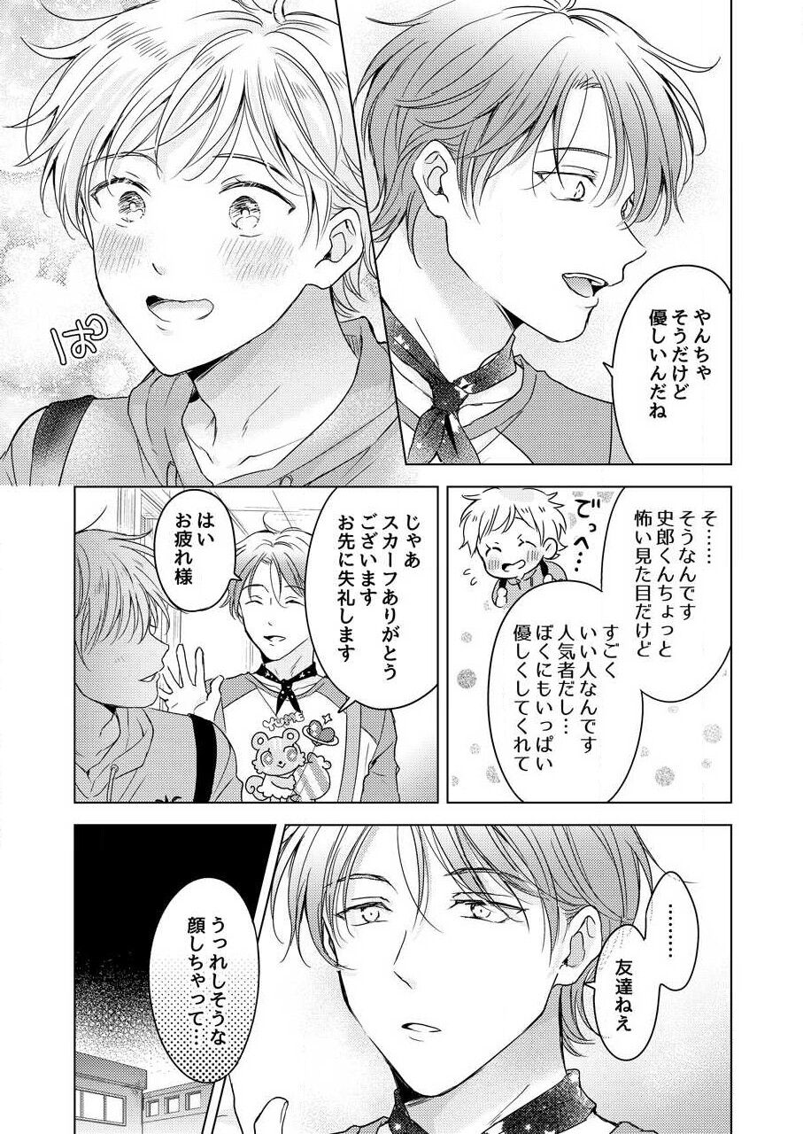 Shirou-kun no Ichibanme. - Page 57