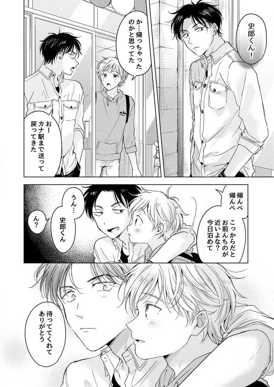 Shirou-kun no Ichibanme. - Page 58