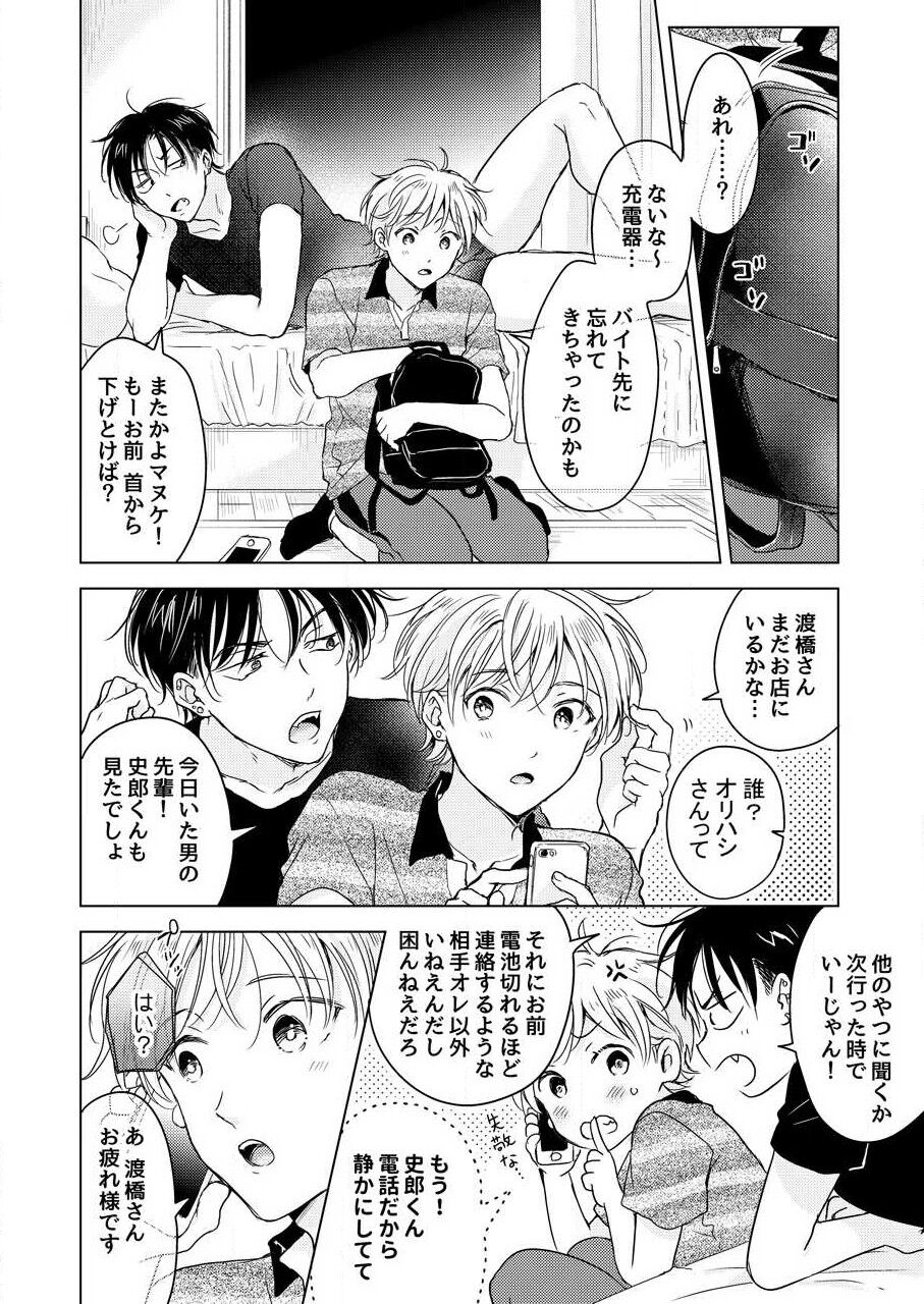 Shirou-kun no Ichibanme. - Page 70