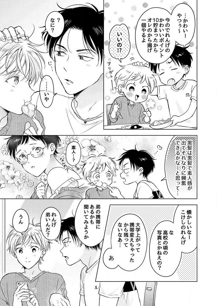 Shirou-kun no Ichibanme. - Page 79