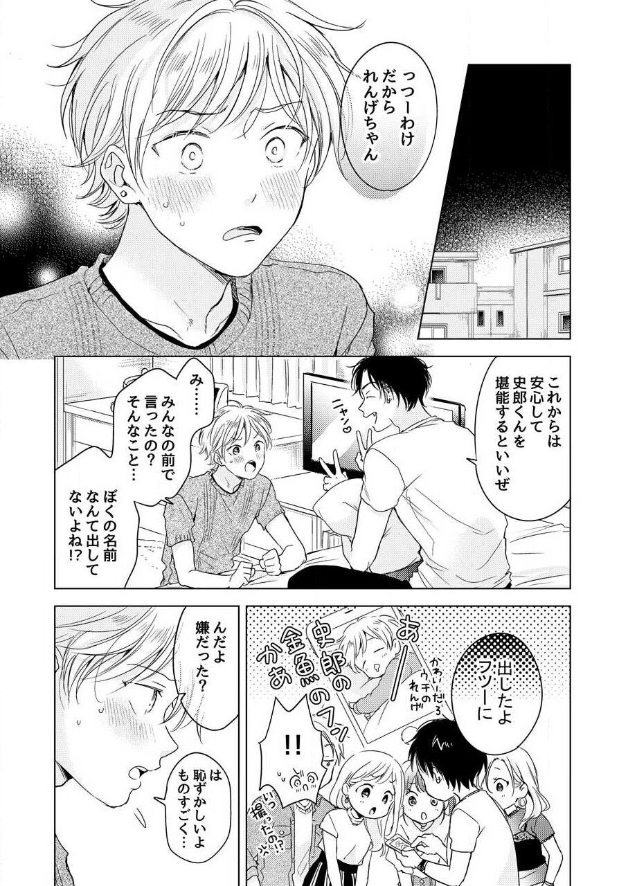 Shirou-kun no Ichibanme. - Page 9