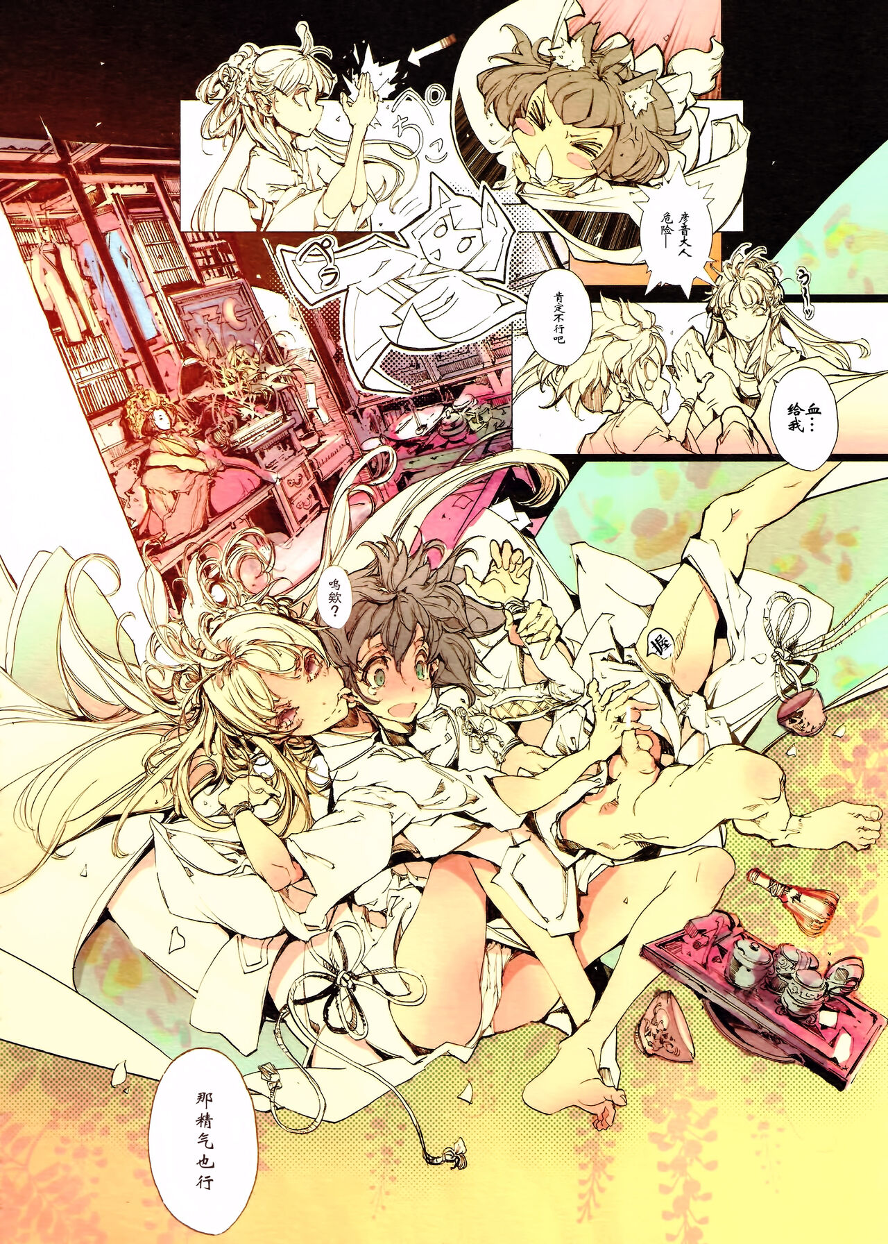 Jinbaori no Kishi - Page 17