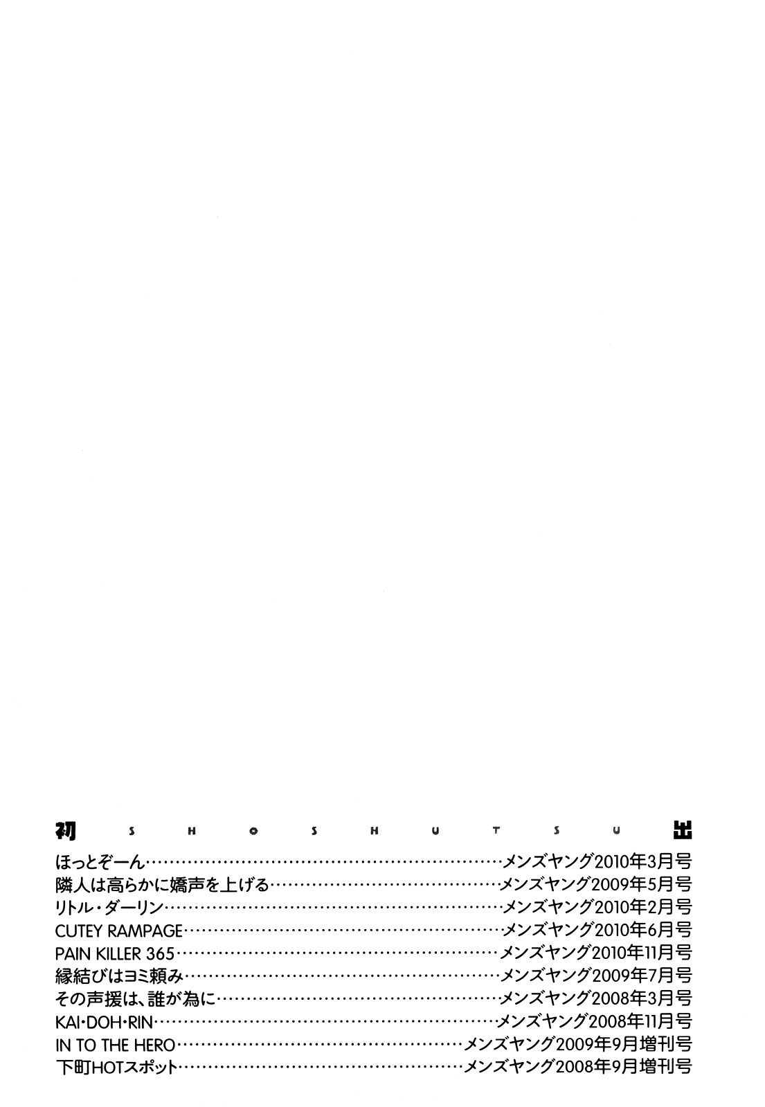 ほっとじゃむ - Page 188