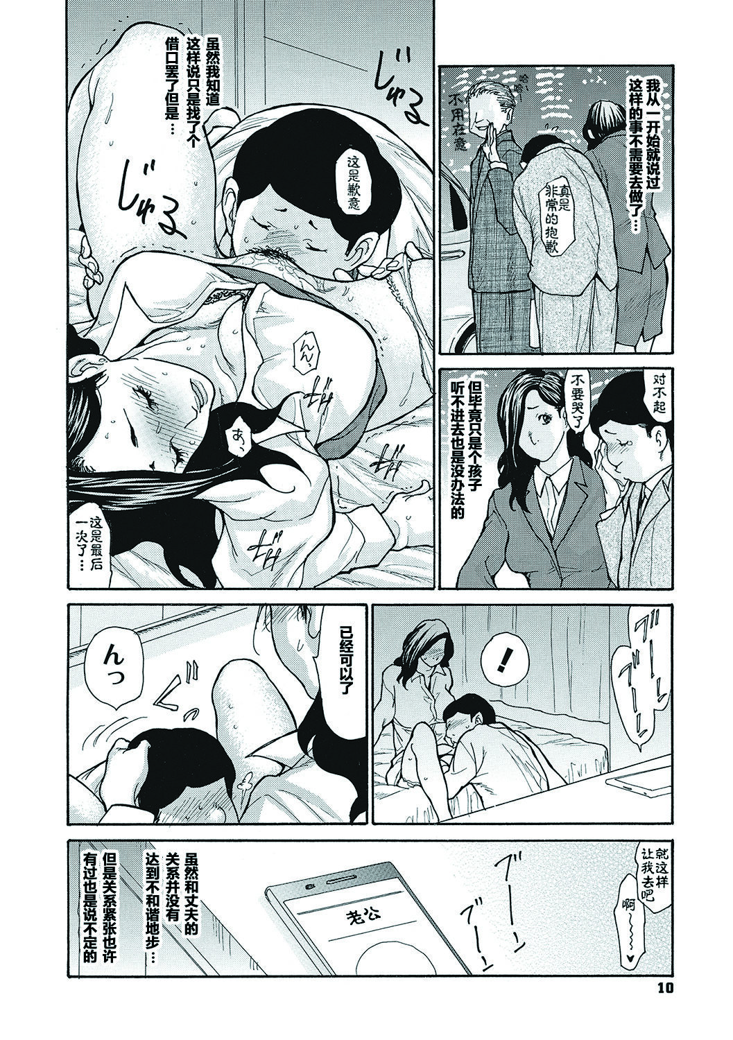 気弱な部下の育て方 前编 - Page 9