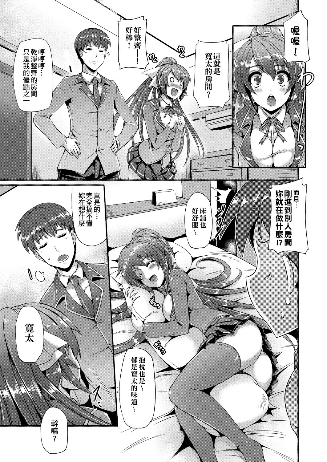 Innocent Love Memorial | 純愛回憶 - Page 16
