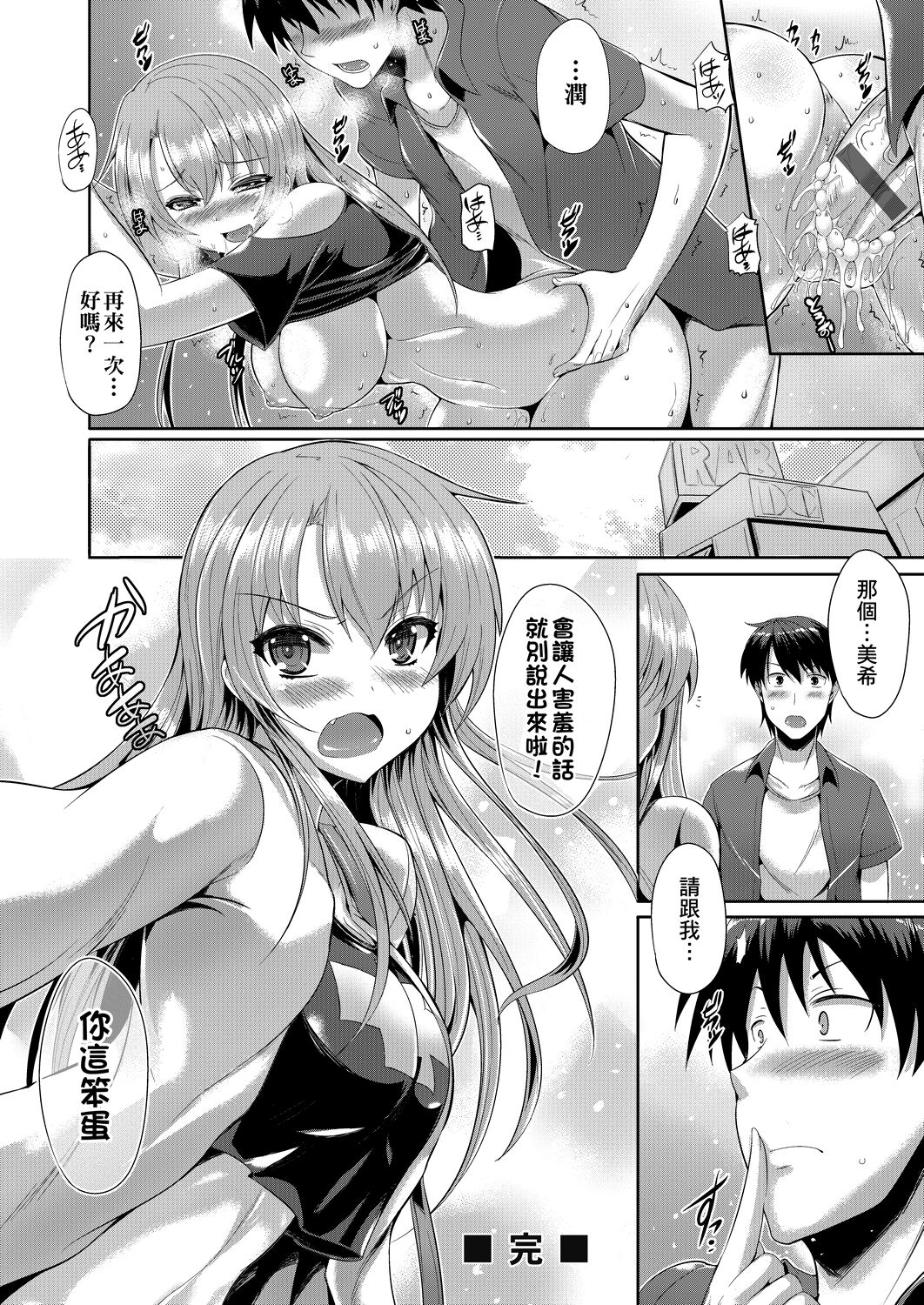 Innocent Love Memorial | 純愛回憶 - Page 201
