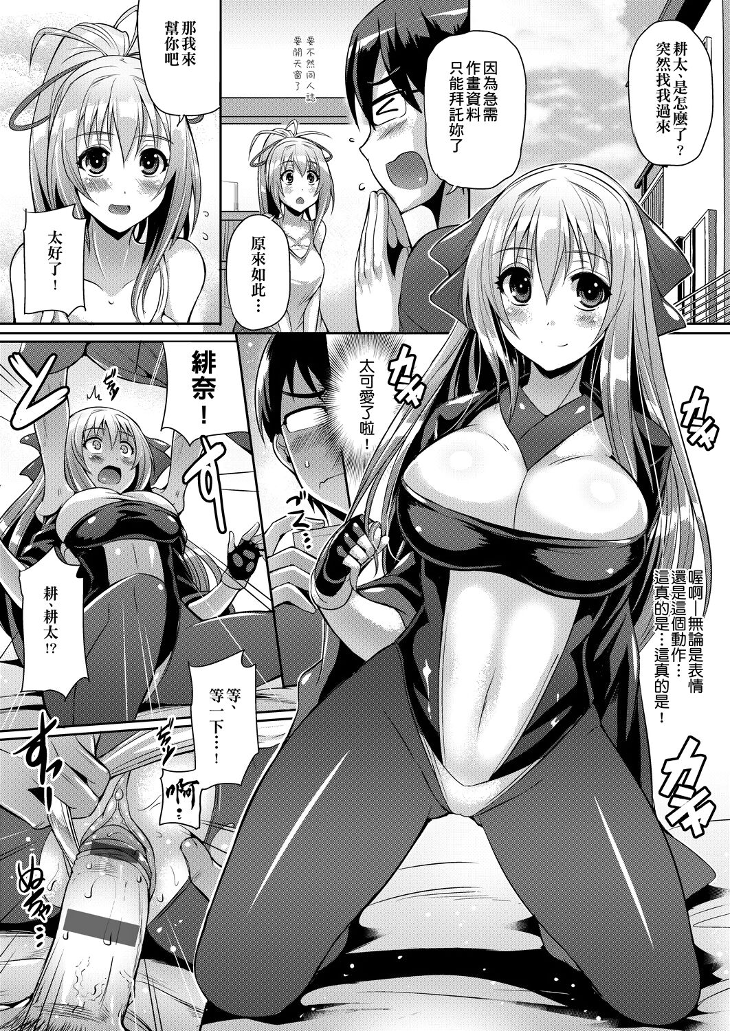 Innocent Love Memorial | 純愛回憶 - Page 205