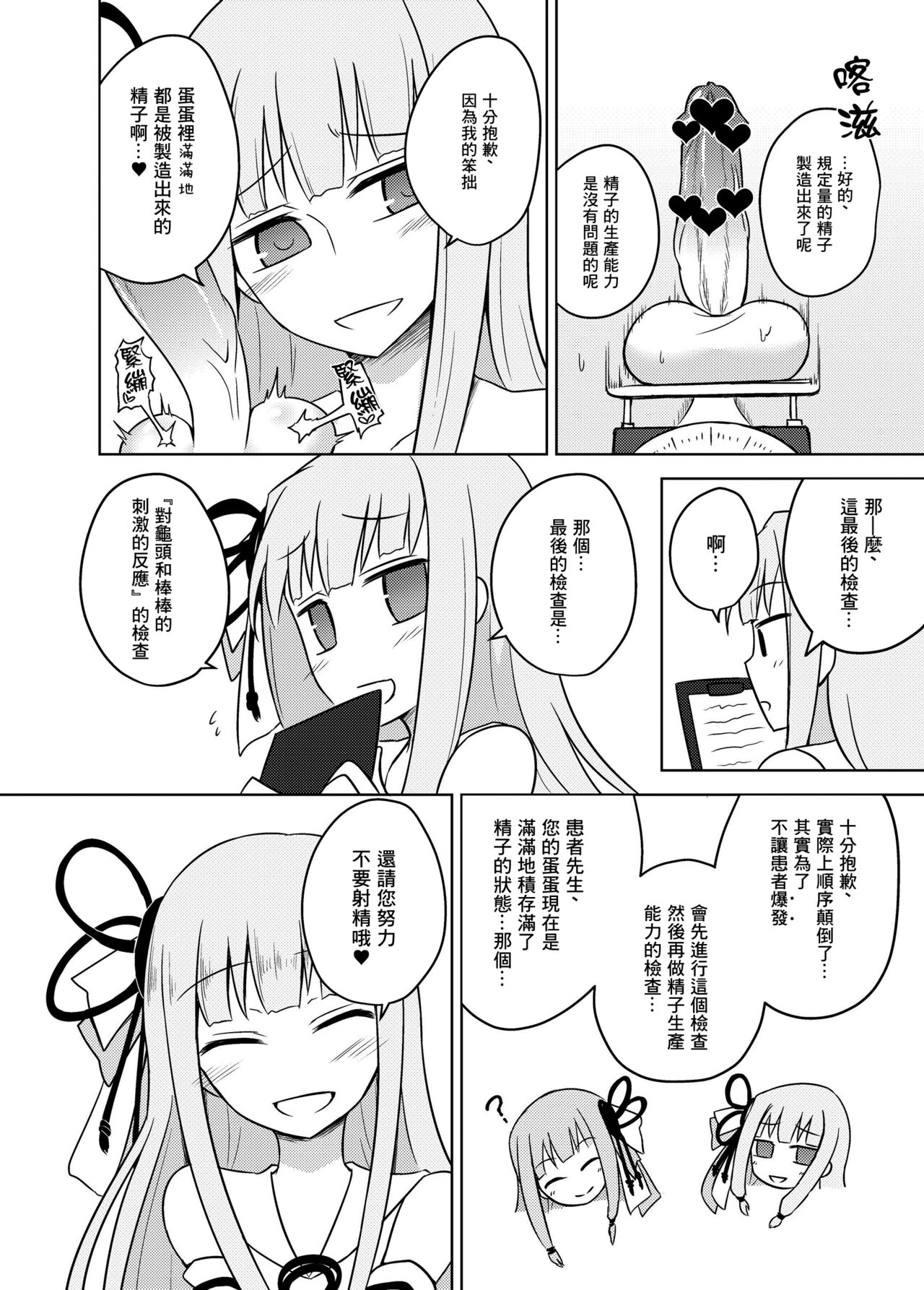 Kaishun Kotonoha Clinic - Page 14