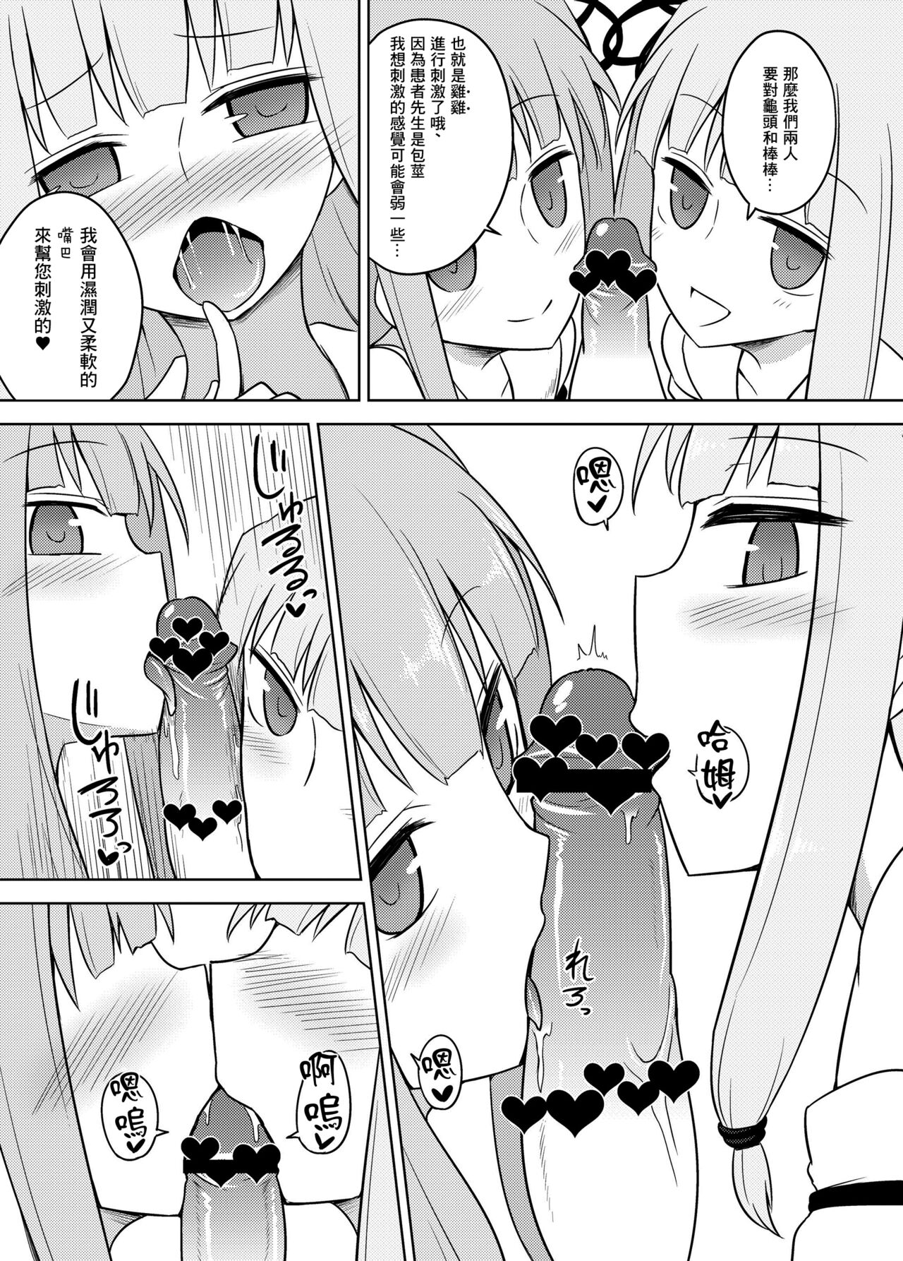 Kaishun Kotonoha Clinic - Page 15