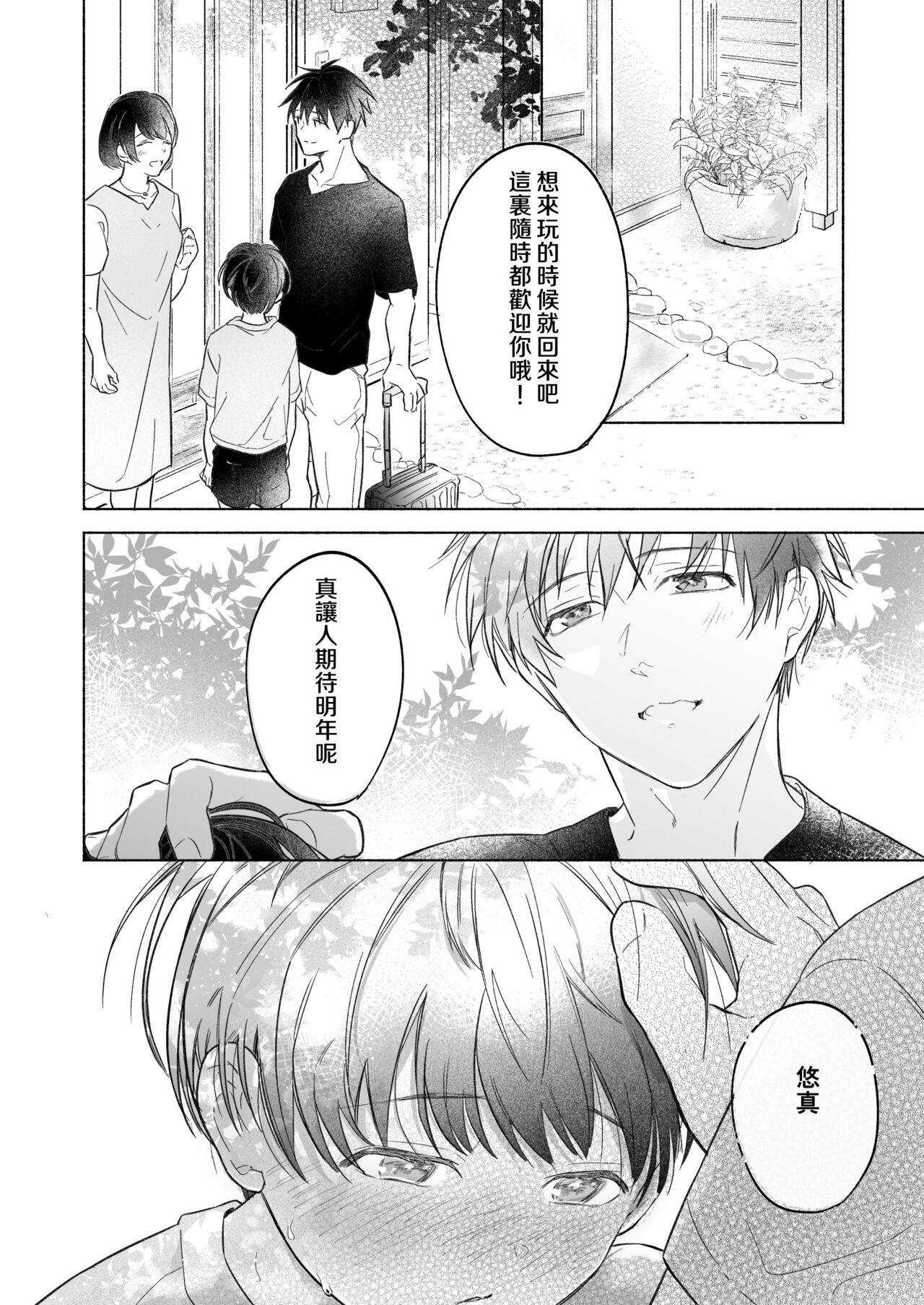Onishota - Page 19