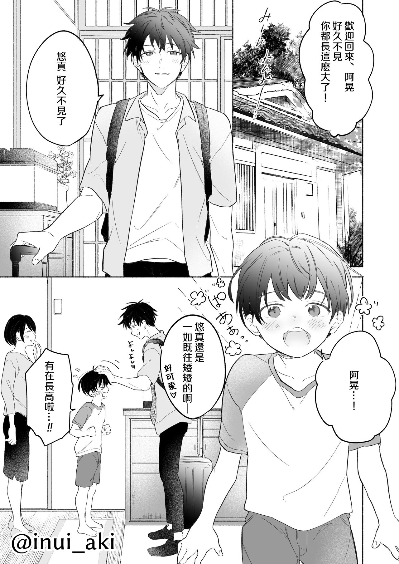 Onishota - Page 2