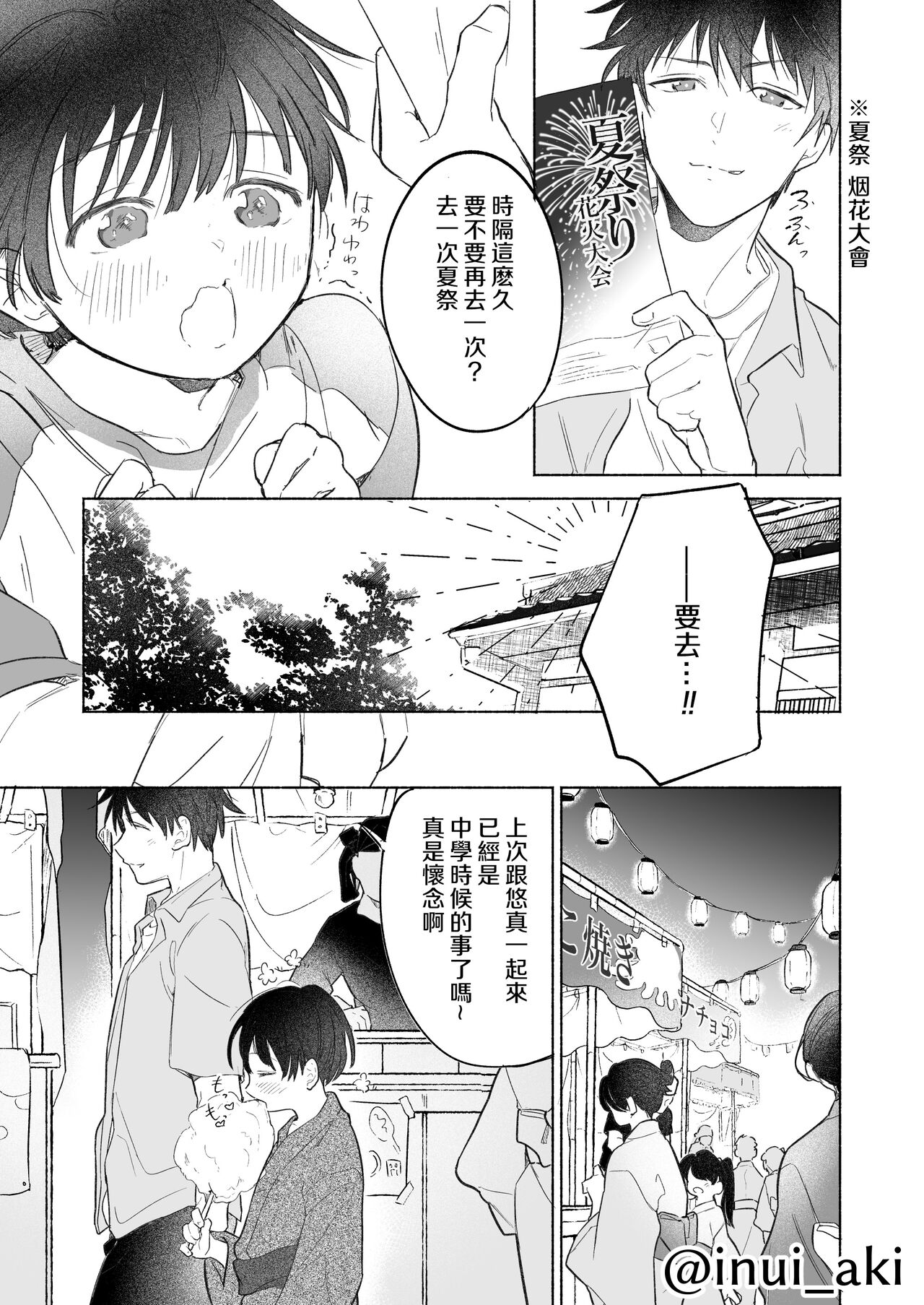 Onishota - Page 4