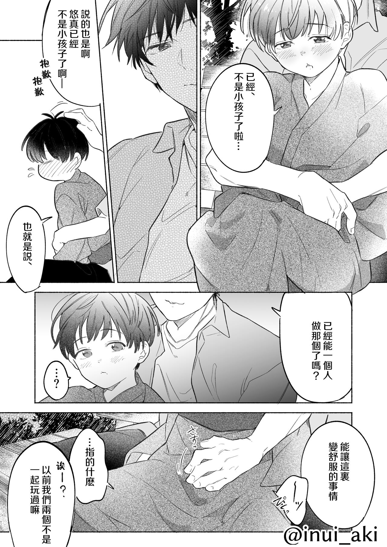 Onishota - Page 8