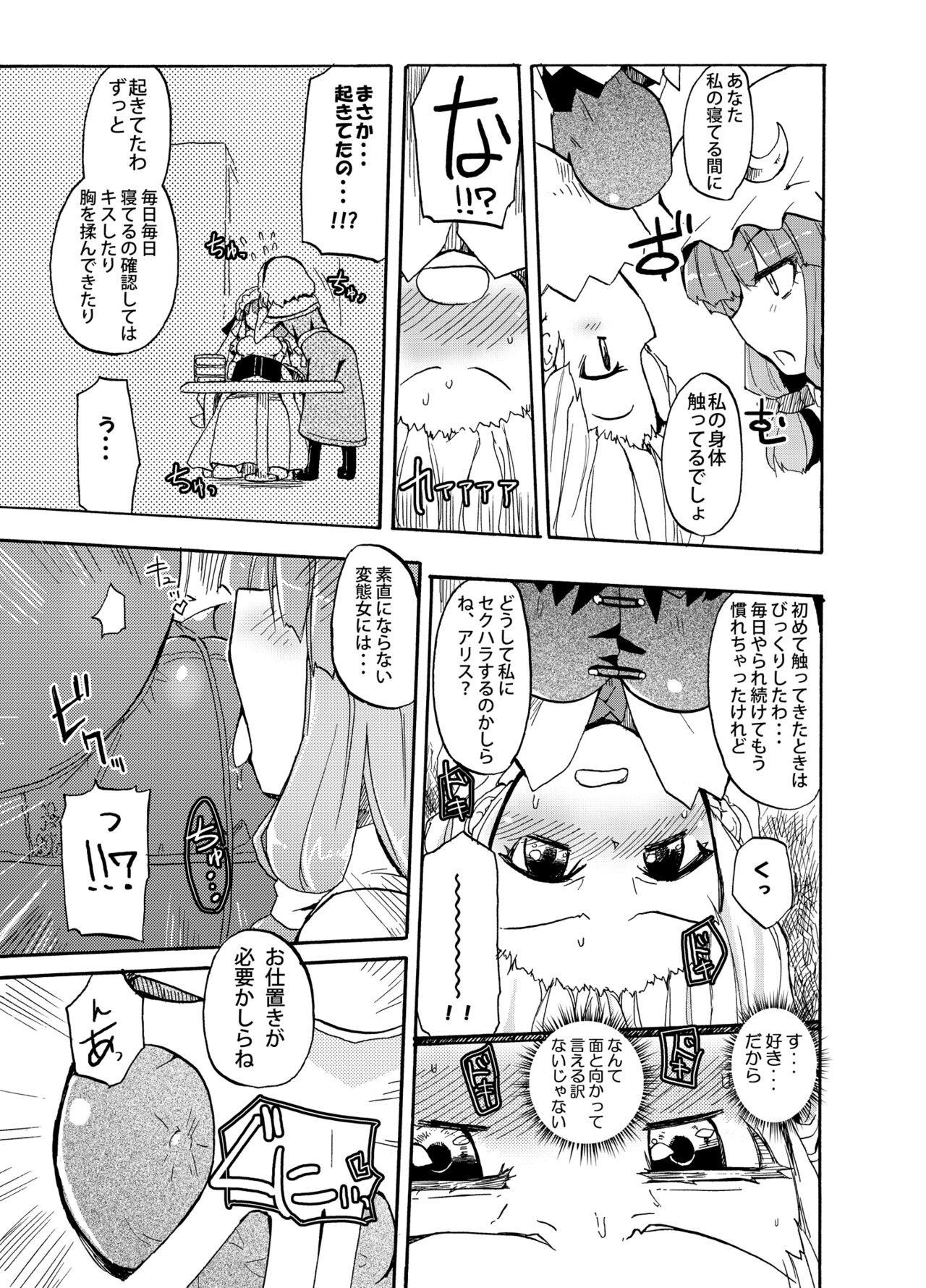 Homuraya Milk Collection Vol.2 - Page 12