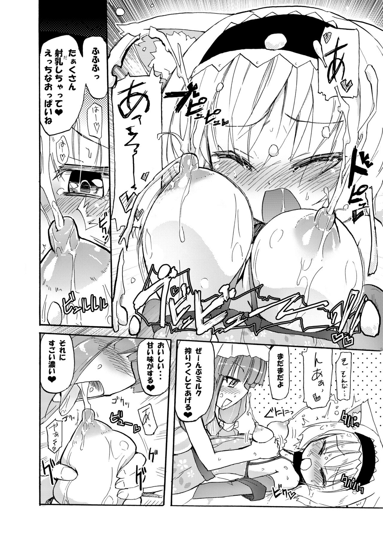 Homuraya Milk Collection Vol.2 - Page 19