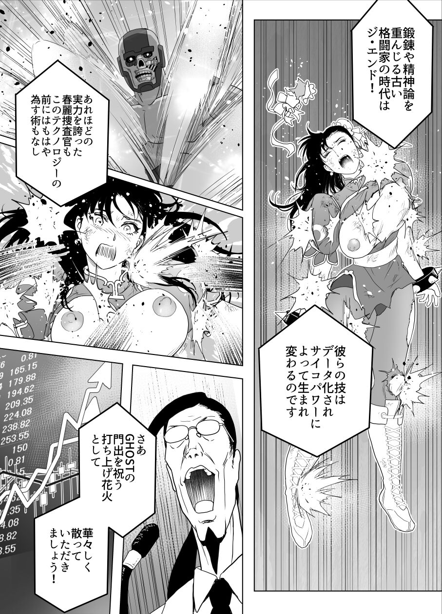 Haiki Shobun No.3 - Page 78