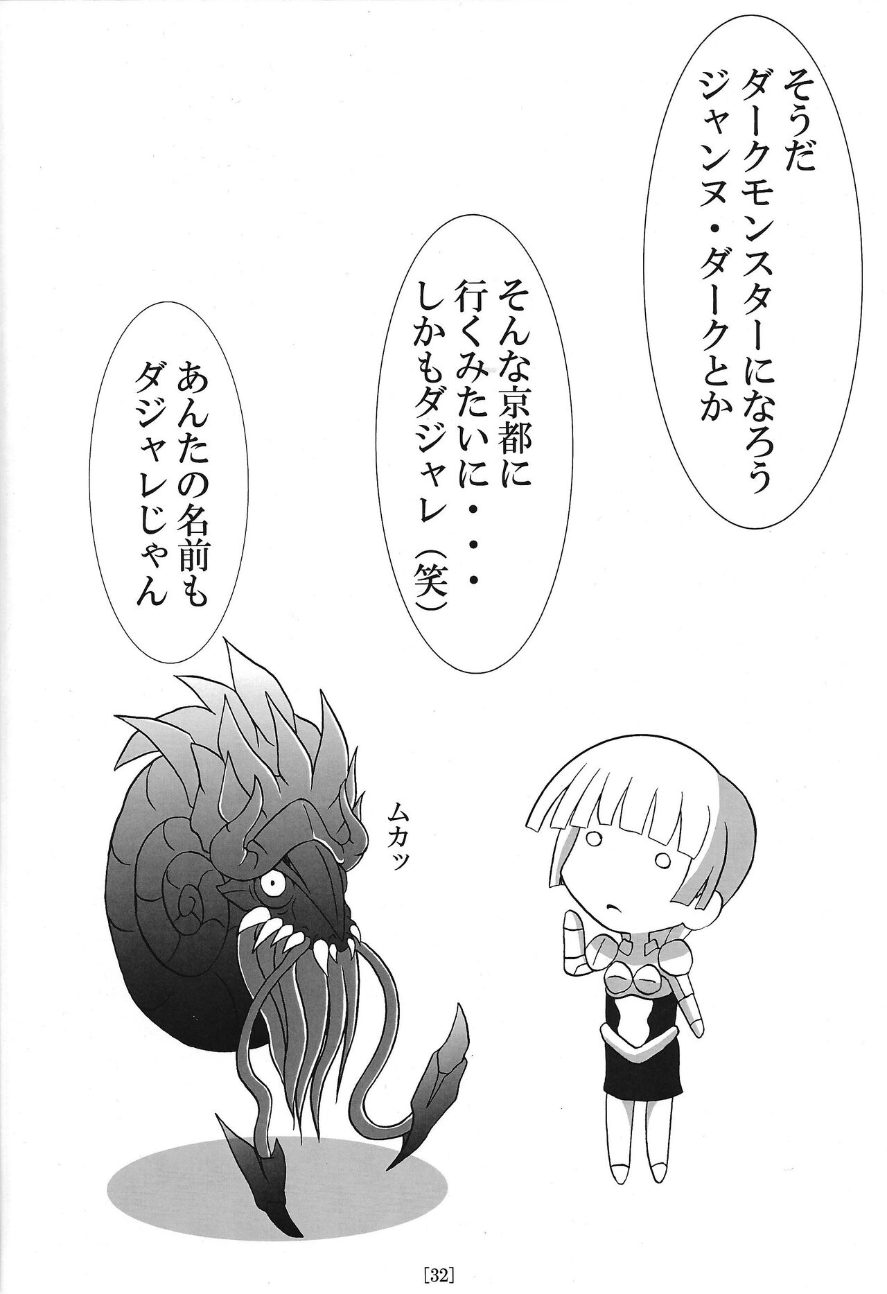 Ike ike Jeanna-san - Page 31