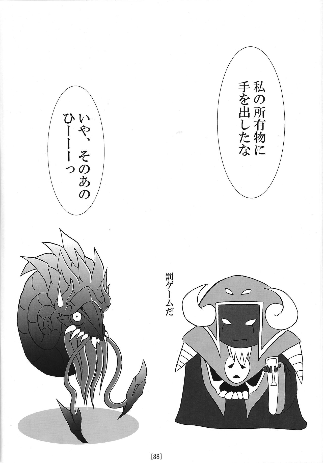 Ike ike Jeanna-san - Page 37