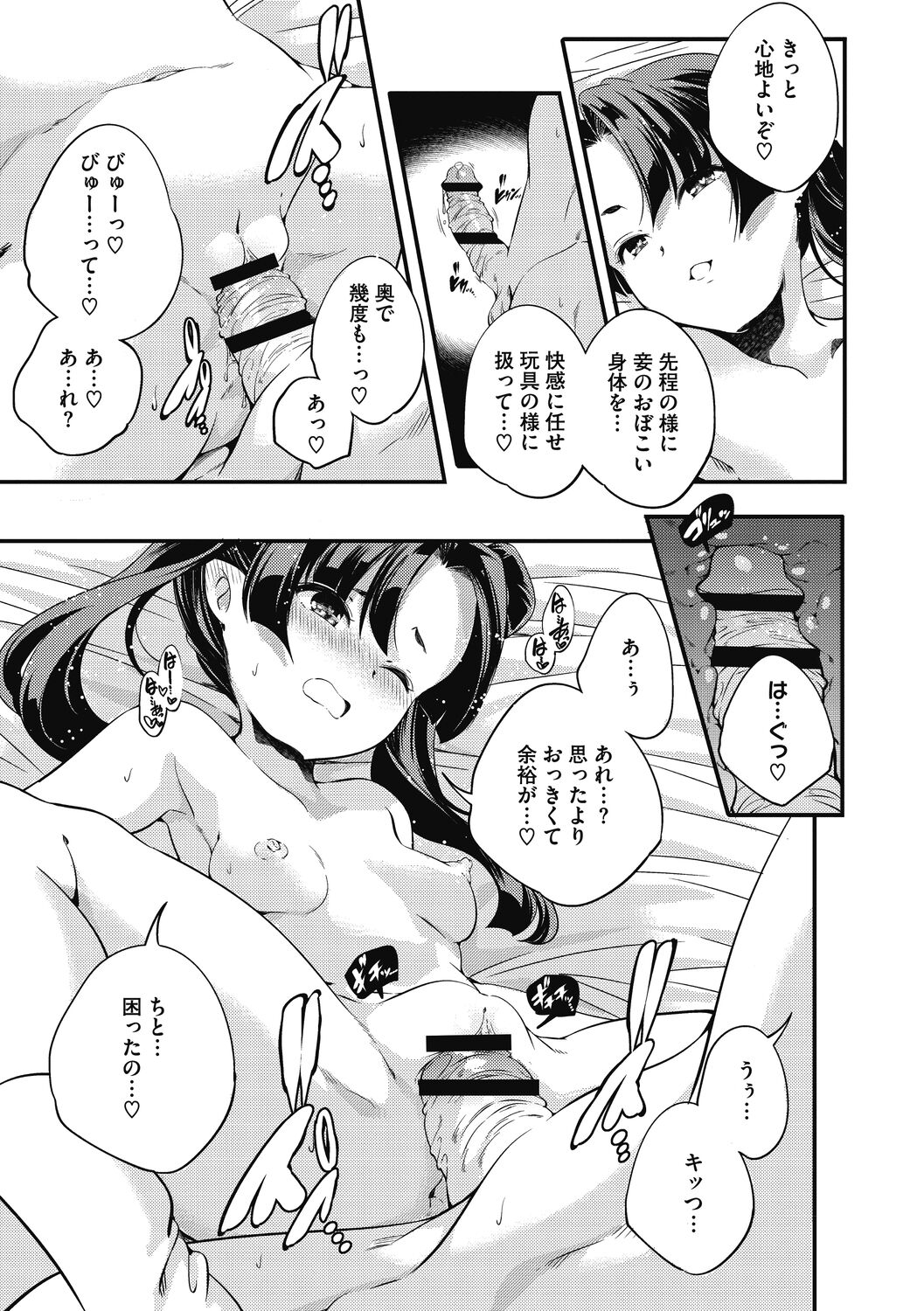 Itsuka, Hanasaku Kimi-tachi e. - Page 111