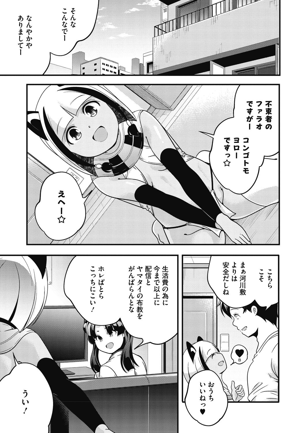 Itsuka, Hanasaku Kimi-tachi e. - Page 177